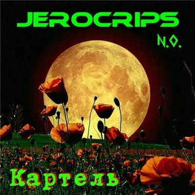 Скачать JeroCrips (Неизвестное Объединение) – Картель (2013)
